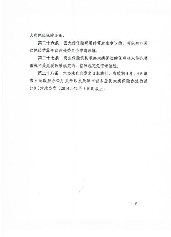 津政办发2018 2号8