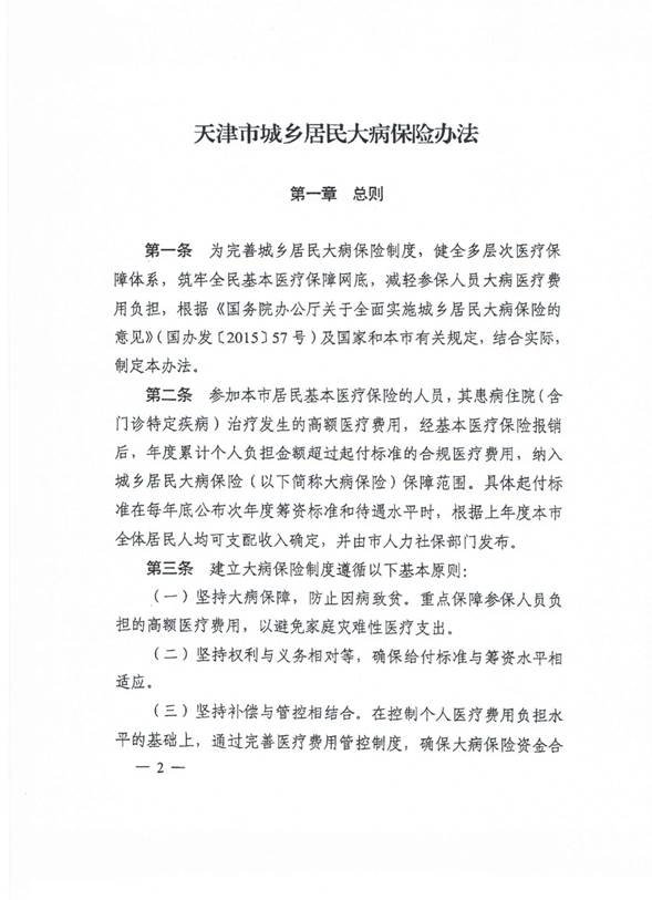 津政办发2018 2号1