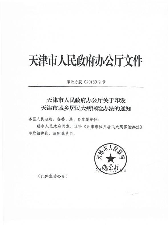 津政办发2018 2号